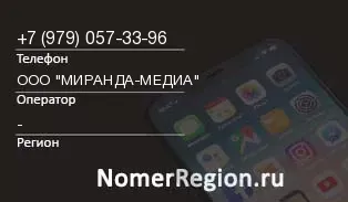 Кто звонил с 9790573396 - регион и оператор